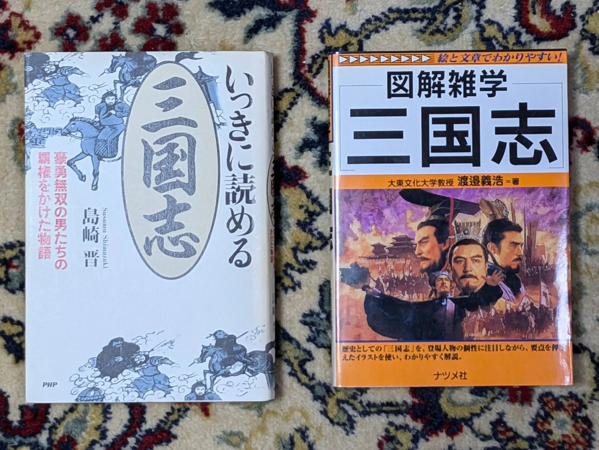 歴史書『正史三国志』に興味のある人におすすめのわかりやすい本！ | 中年独身男のお役立ち情報局