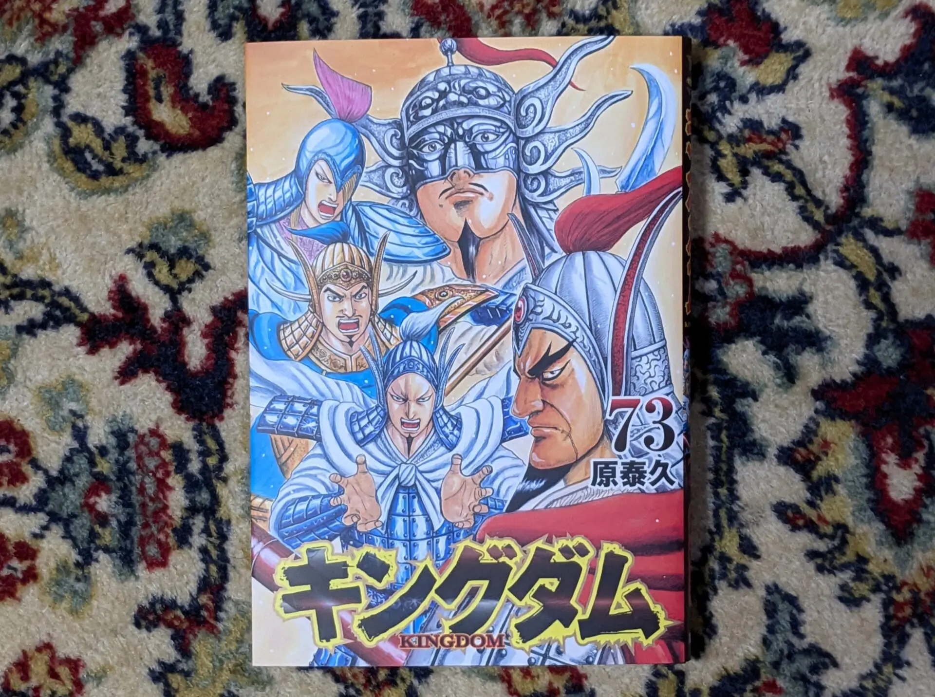 キングダム 全巻セット 集英社 - 【初版本多数】キングダム 全巻セット