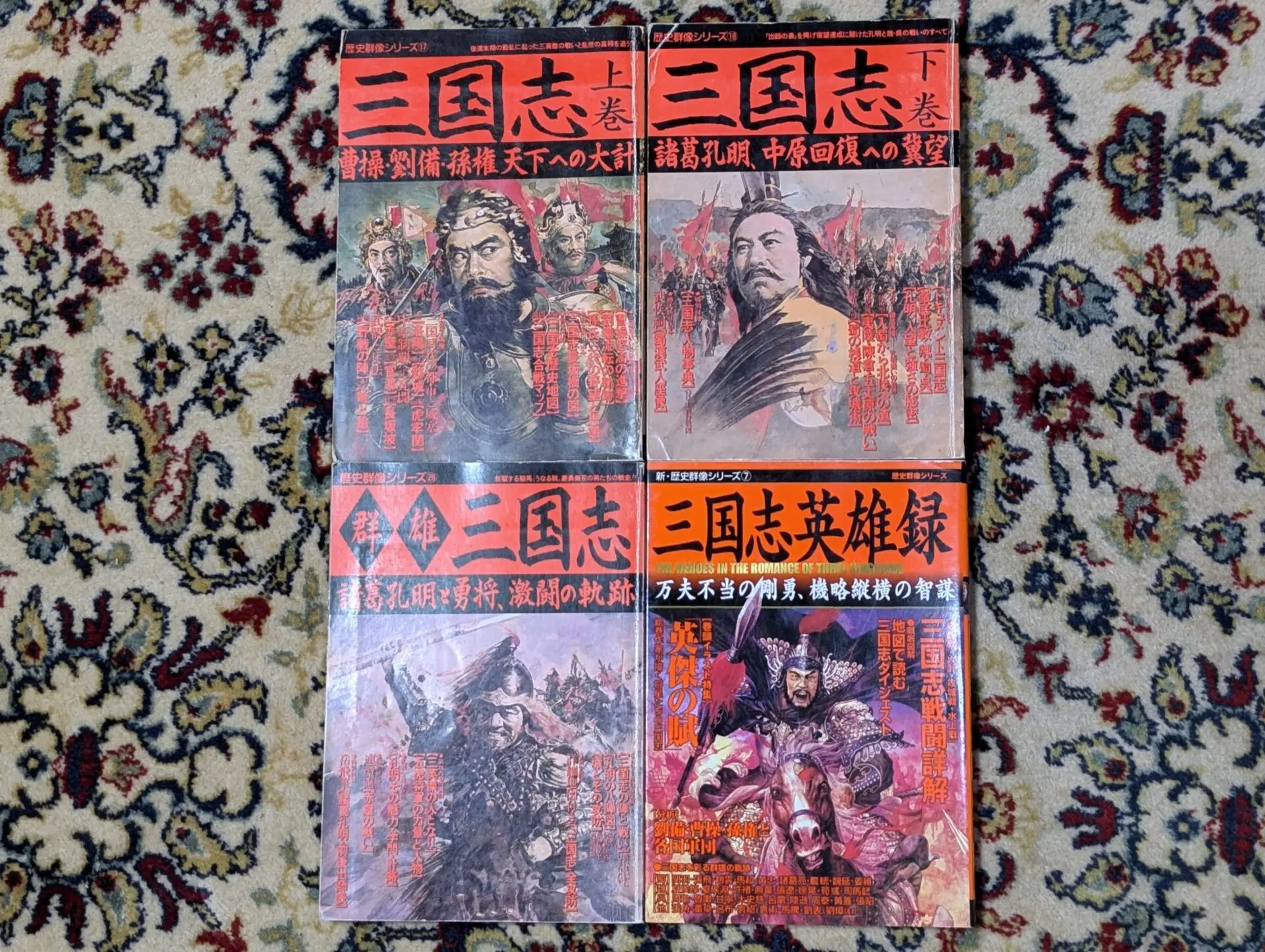 歴史書『正史三国志』おすすめのわかりやすい本をご紹介！ | 中年独身