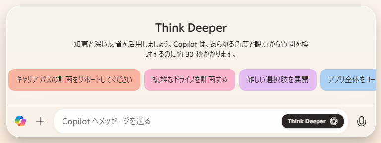 Microsoft Copilot（コパイロット）を使ってみた！