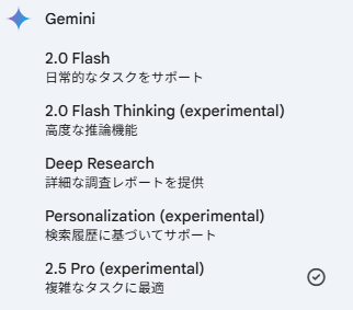 進化し続ける【Google Gemini（ジェミニ）】