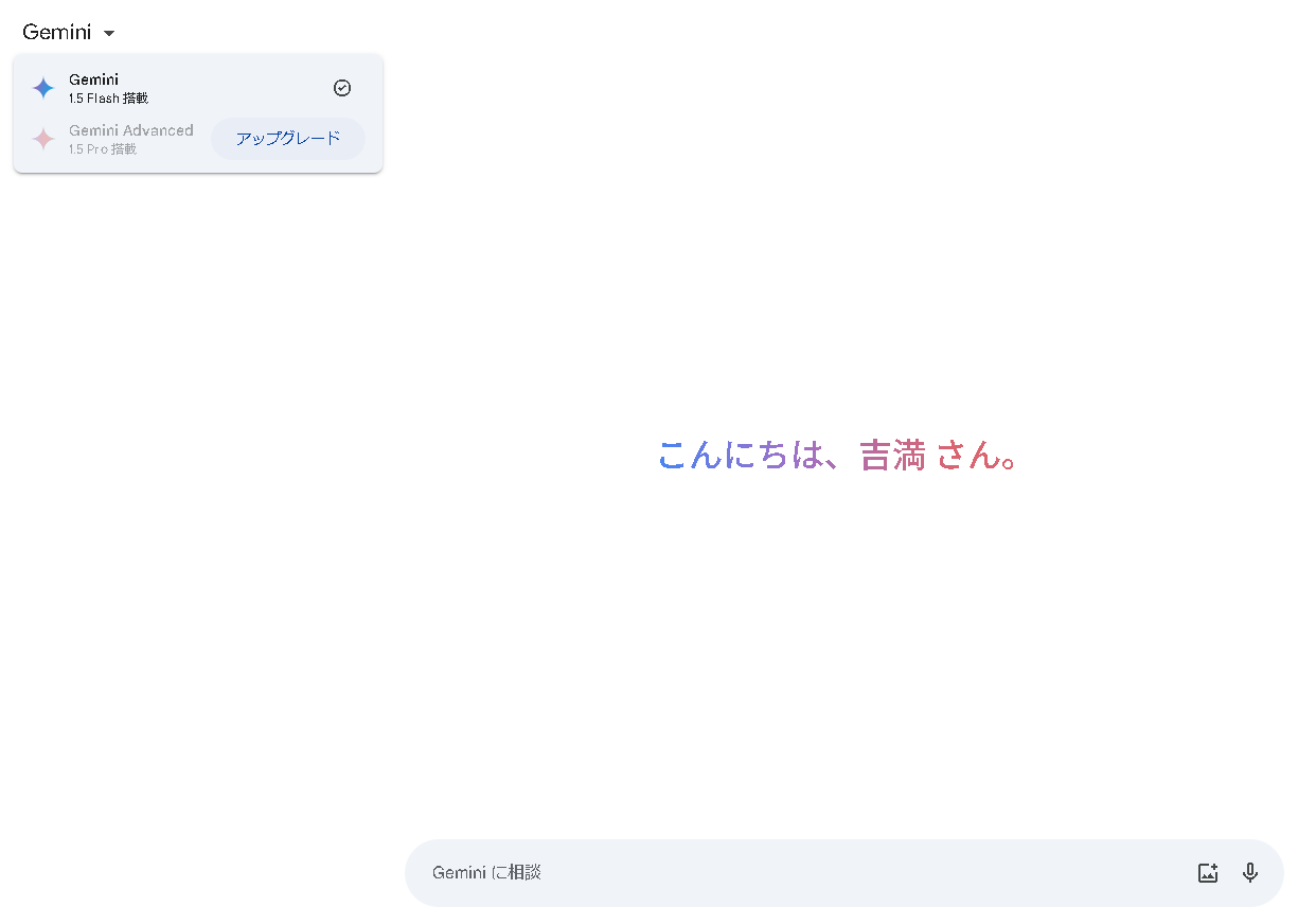 Google Geminiをつかってみた