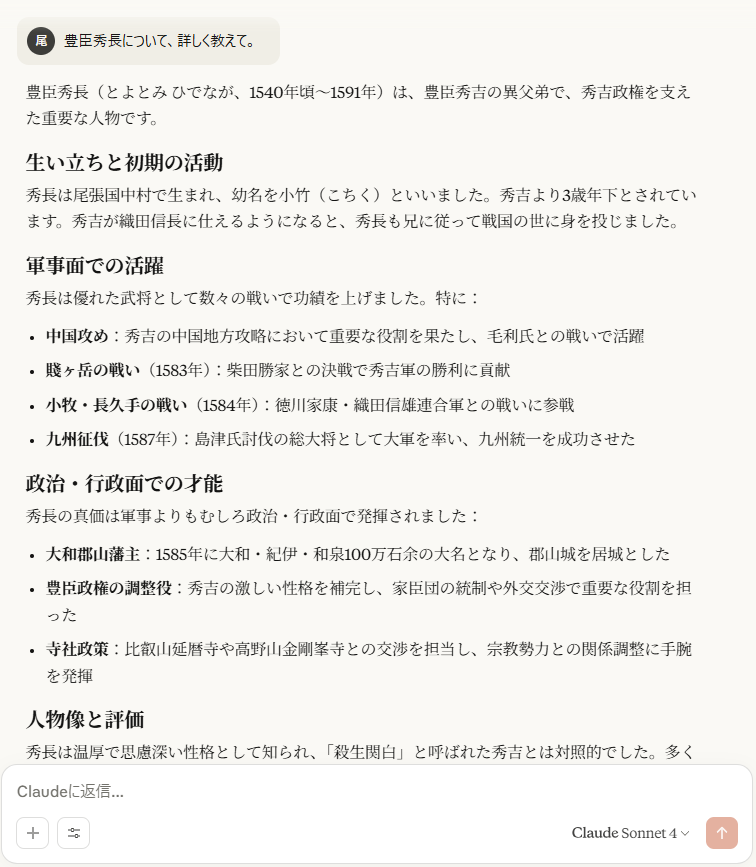 【Claude（クロード）AI】日本語回答No.1の実力！