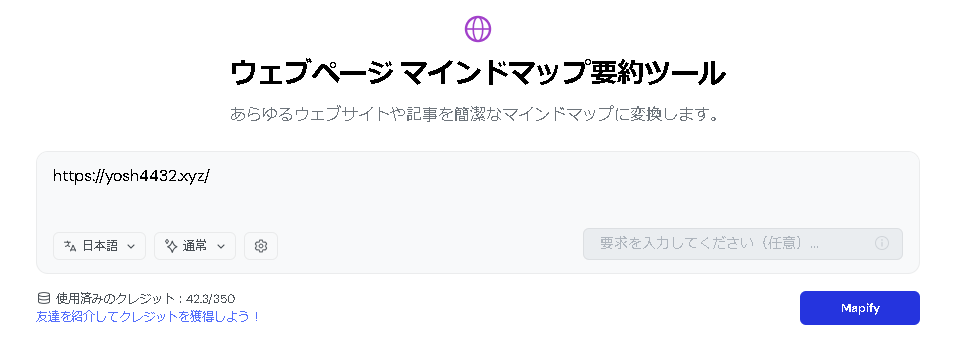 MapifyでWebサイトをマインドマップ化してみた