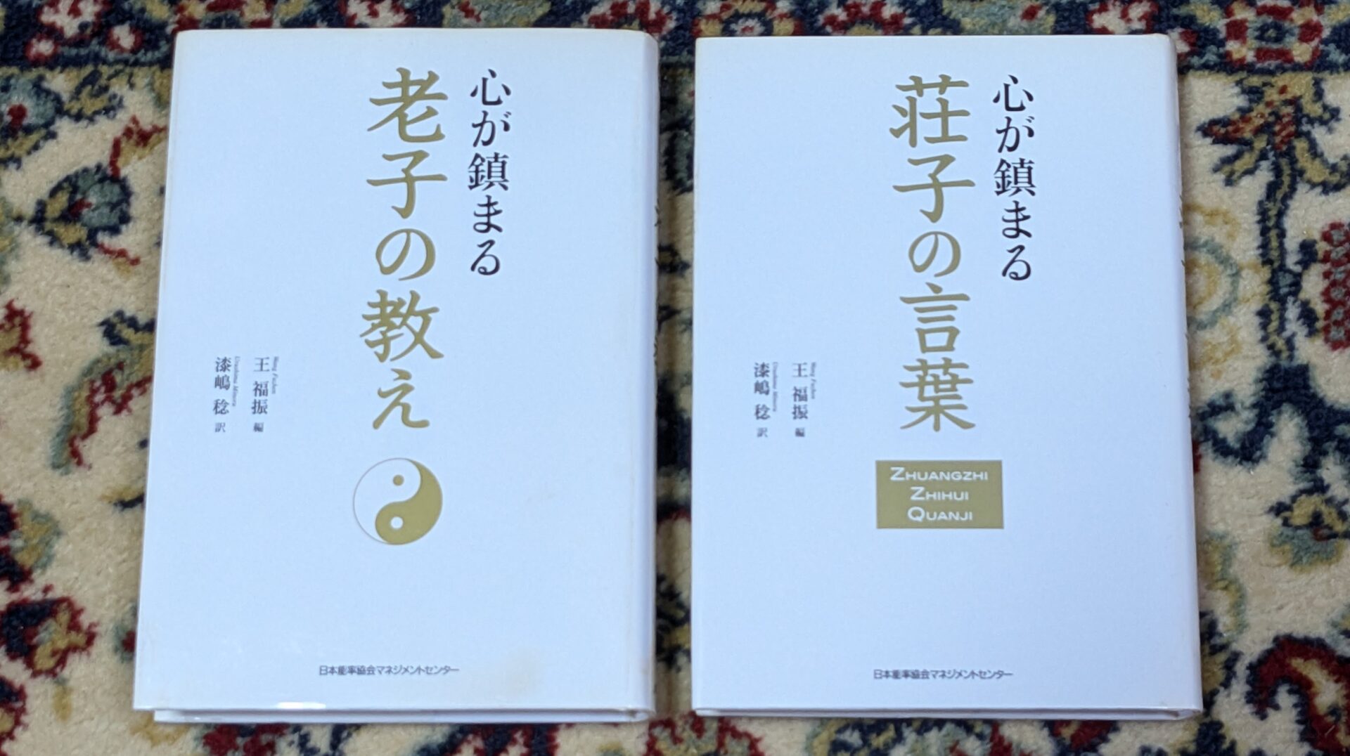 古代中国の春秋戦国時代の諸子百家の道家思想　老子　荘子