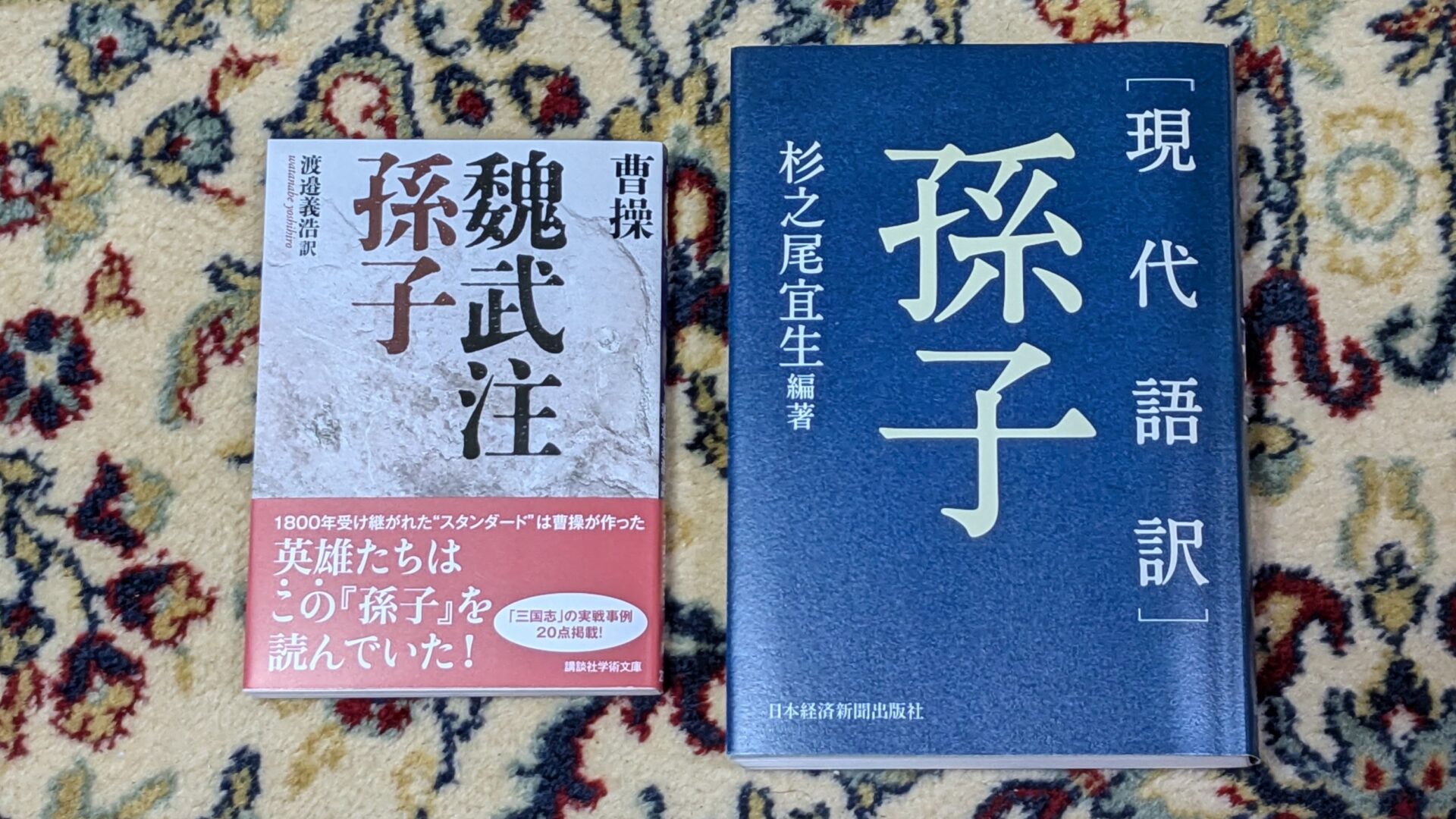 古代中国の春秋戦国時代の諸子百家の兵家思想　孫子