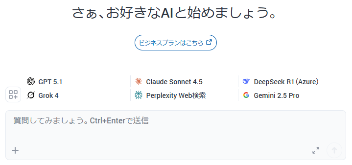 GMO【天秤AI】無料で最大6つのAIを同時使用できるおすすめツール!