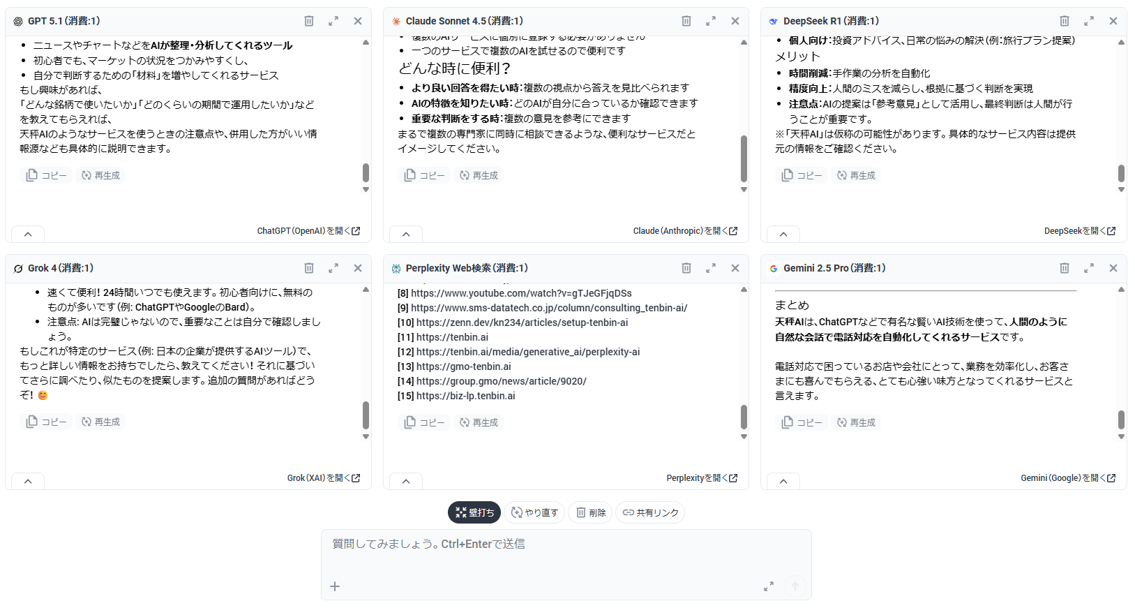 GMO【天秤AI】無料で最大6つのAIを同時使用できるおすすめツール!