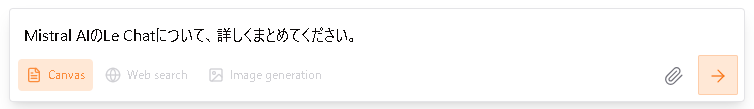 無料で多機能！【Mistral AIのLe Chat（ルシャ）】