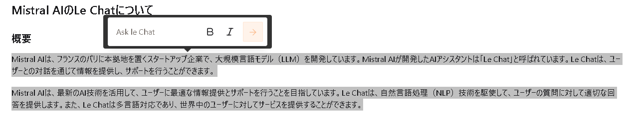 無料で多機能！【Mistral AIのLe Chat（ルシャ）】