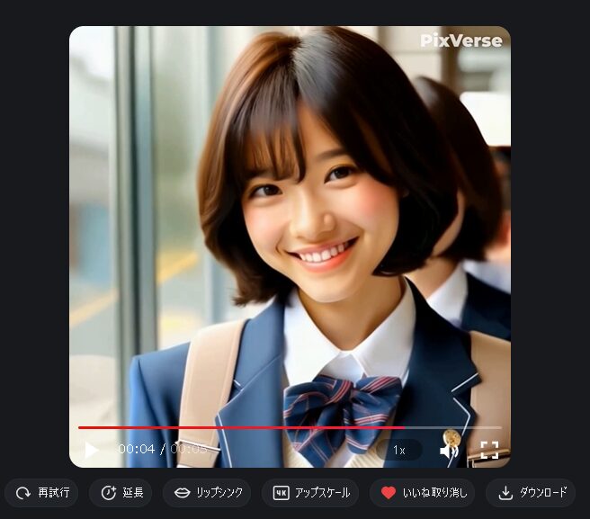 PixVerseで動画生成