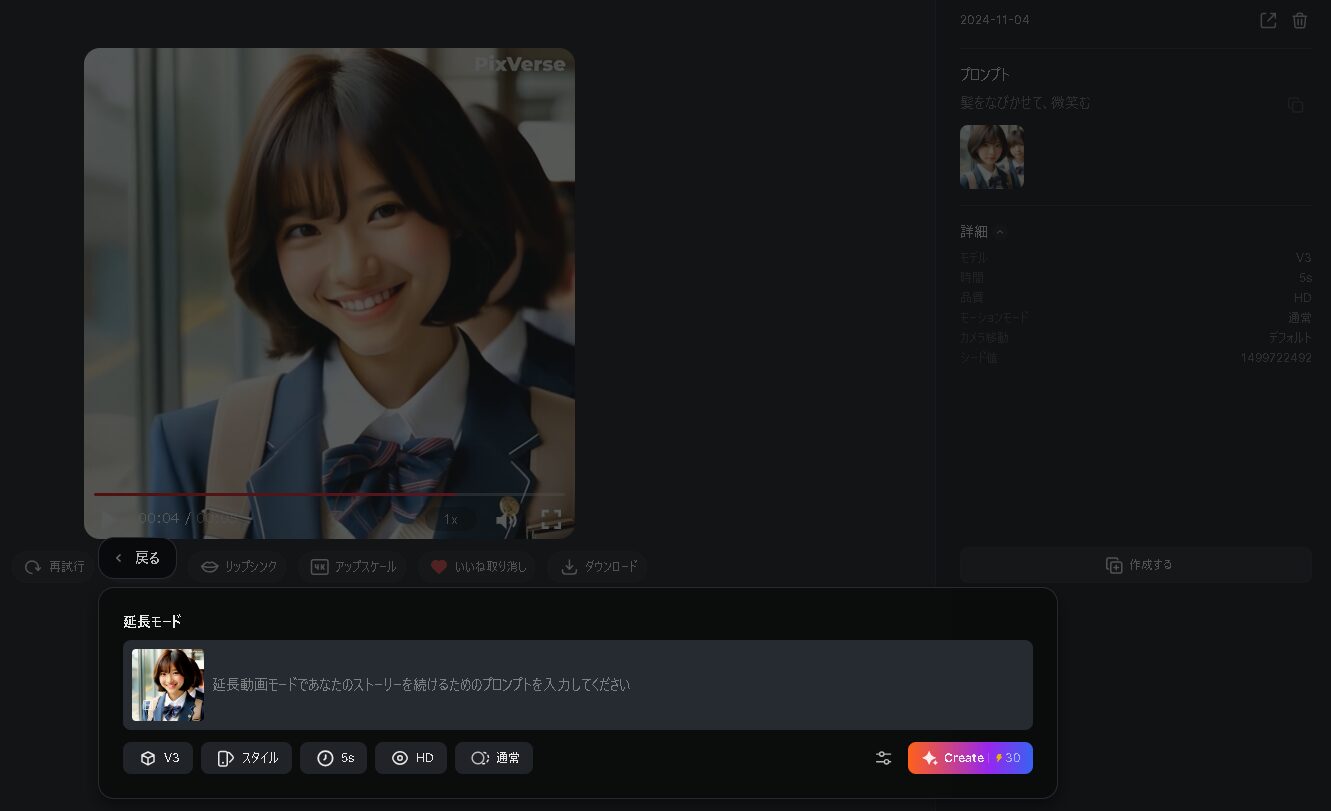 PixVerseで動画生成