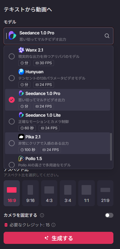 【Pollo（ポロ） AI】モデルが豊富な【無料】AI動画生成！