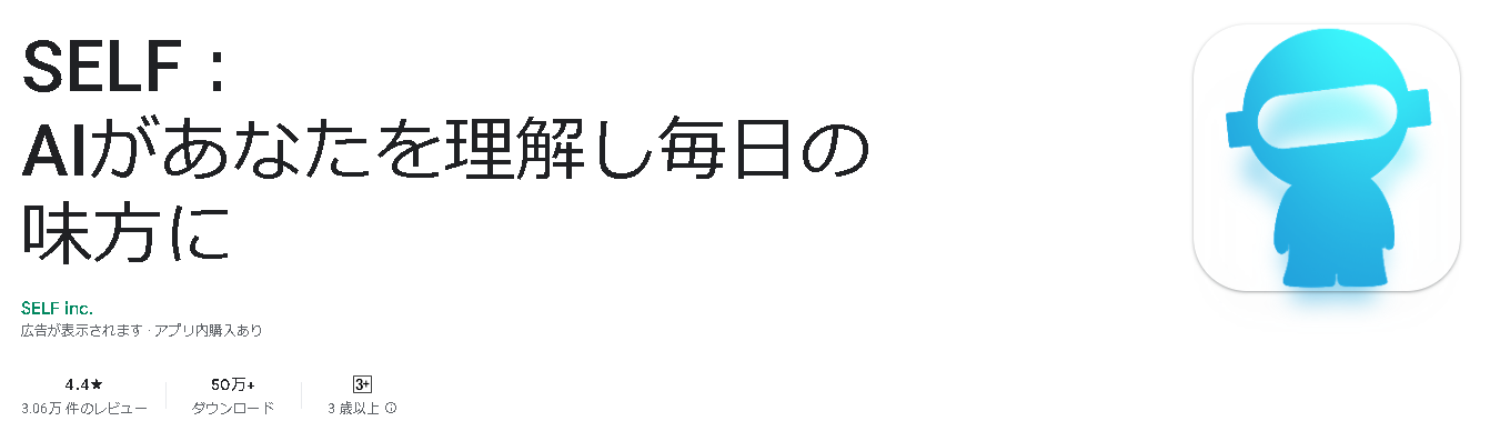 SELF：AIがあなたを理解し毎日の味方に