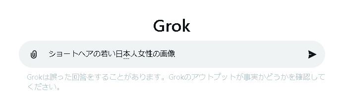 X（旧Twitter）【Grok（グロック）】が無料提供開始！