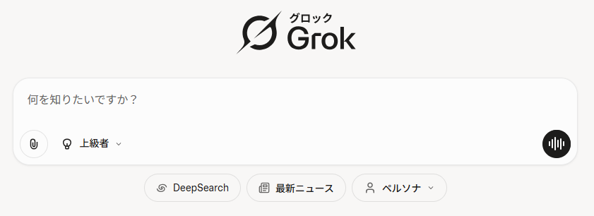 世界No.1のAI？【Grok4（グロック）】が無料提供開始！