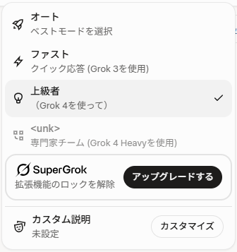 世界No.1のAI？【Grok4（グロック）】が無料提供開始！