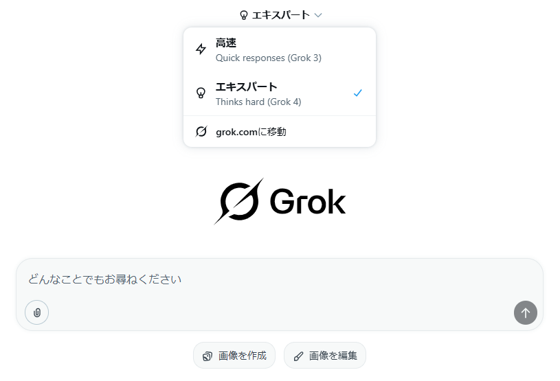 世界No.1のAI？【Grok4（グロック）】が無料提供開始！