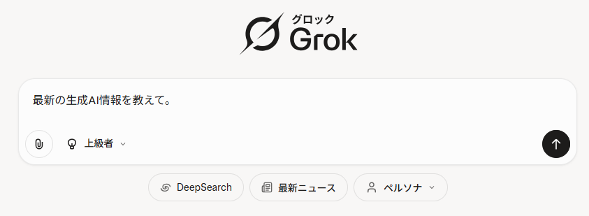 世界No.1のAI？【Grok4（グロック）】が無料提供開始！