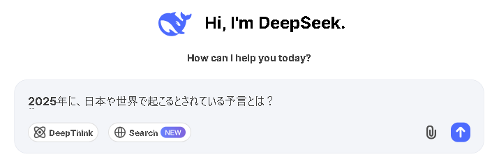 次世代AIの台風の目【DeepSeek（ディープシーク）】無料AIツール！