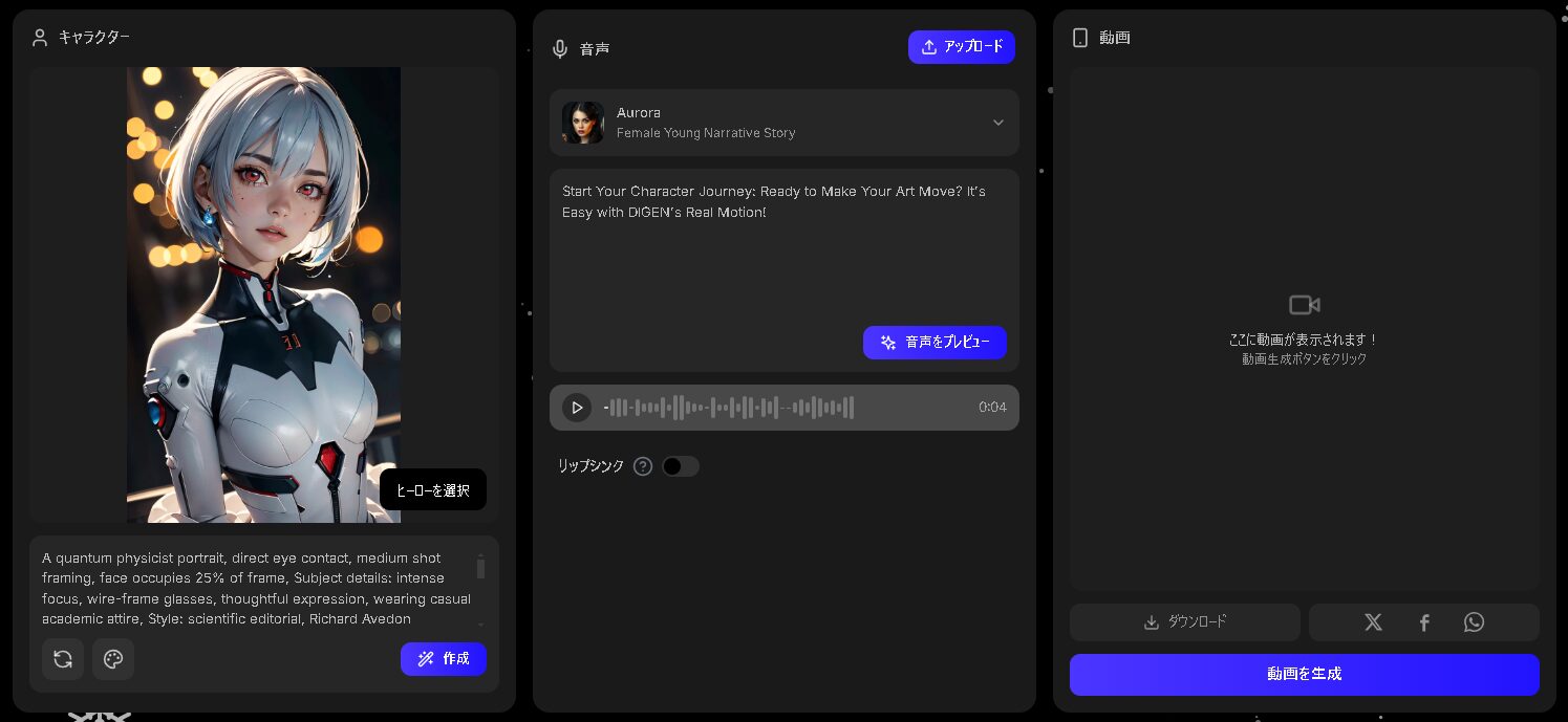 【Digen AI】デジタルリアルモーションアバター動画生成！