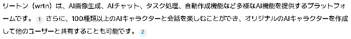 無料で多機能！無制限で使い放題のAI【wrtn（リートン）】