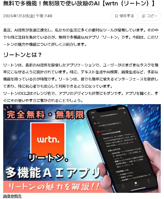 無料で多機能！無制限で使い放題のAI【wrtn（リートン）】