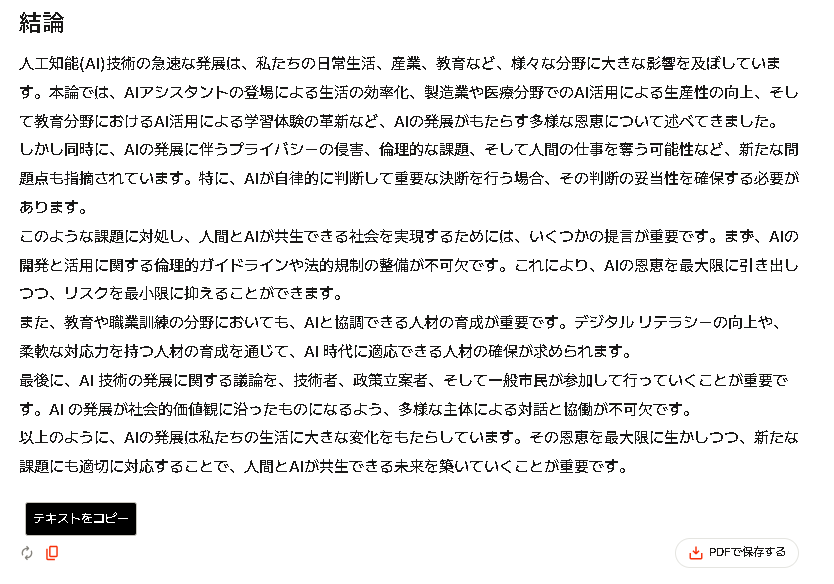 無料で多機能！無制限で使い放題のAI【wrtn（リートン）】