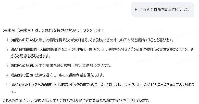 Hailuo AIはチャットと音声生成機能もある！