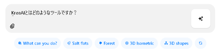 【KREA（クレア）AI】リアルタイムに画像生成できる多機能AI！