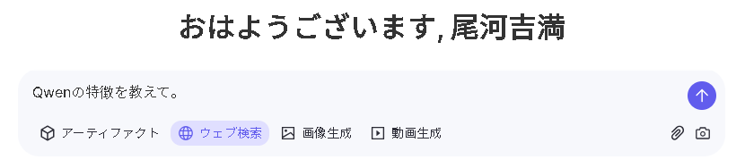 【Qwen （クウェン）】無料で使えるマルチモーダルなLLM！