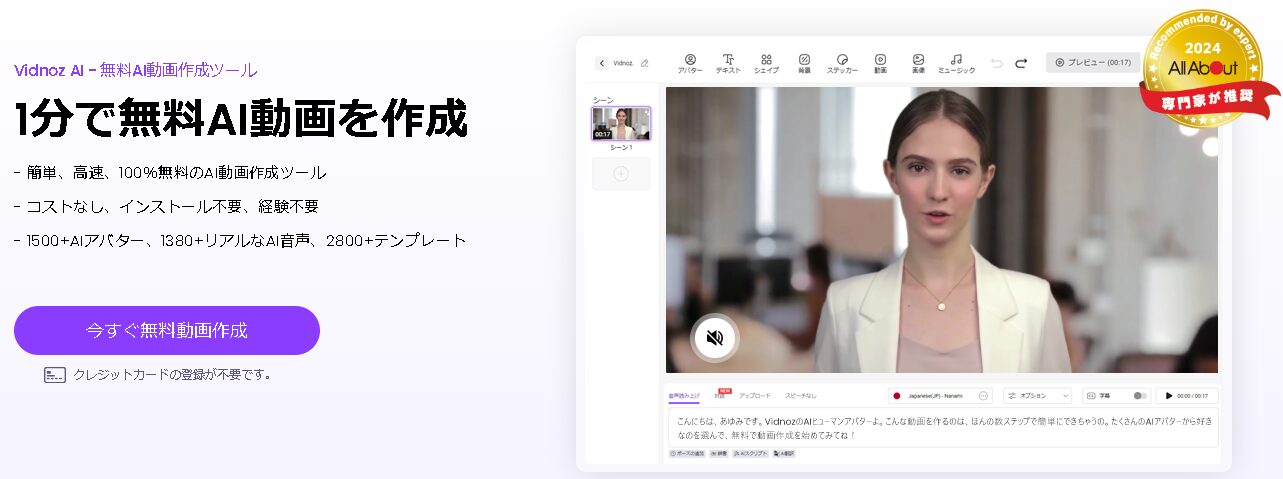 【Vidnoz（ビドノーズ）AI】無料でAIアバター動画を作れる！