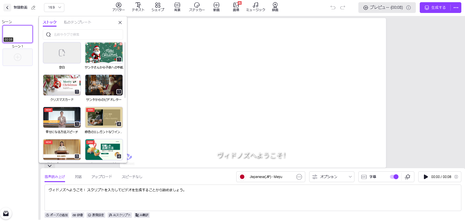 【Vidnoz（ビドノズ）AI】無料でAIアバター動画を作れる！