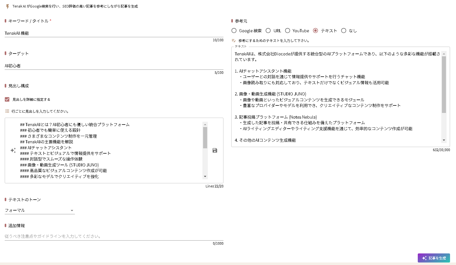 国産【Tenak（テナク） AI】統合型AIプラットフォーム！