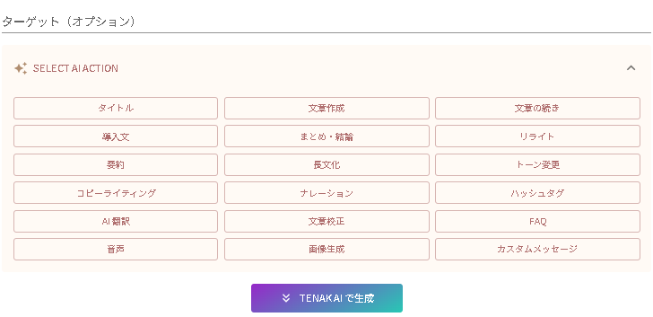 国産【Tenak（テナク） AI】統合型AIプラットフォーム！