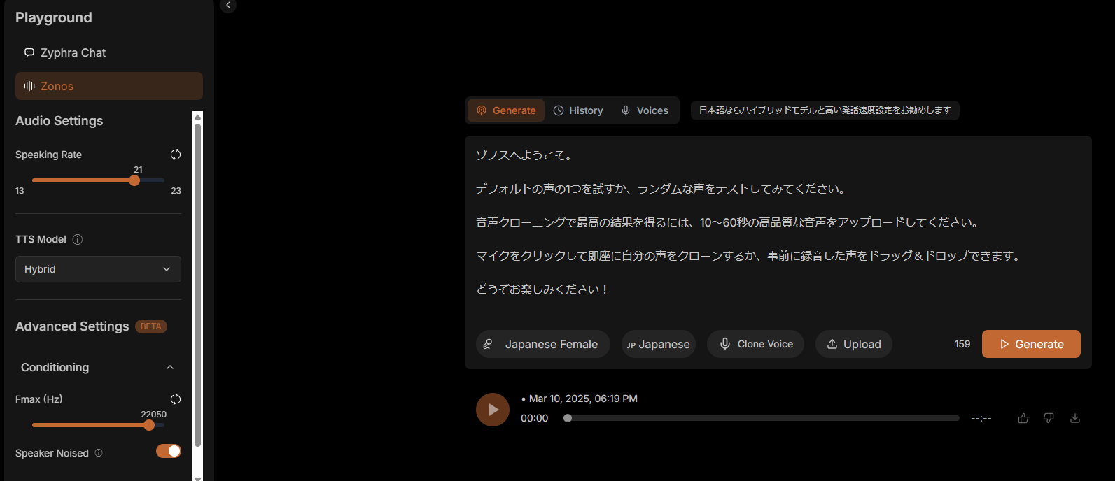 【ZYPHRA Zonos（ザイフラ ゾノス）】日本語対応の簡単音声生成AI！