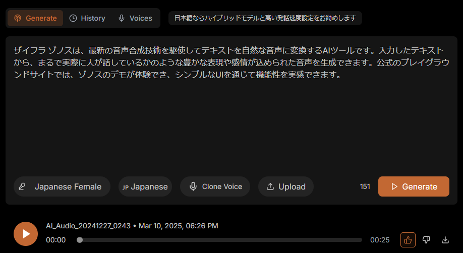 【ZYPHRA Zonos（ザイフラ ゾノス）】日本語対応の簡単音声生成AI！