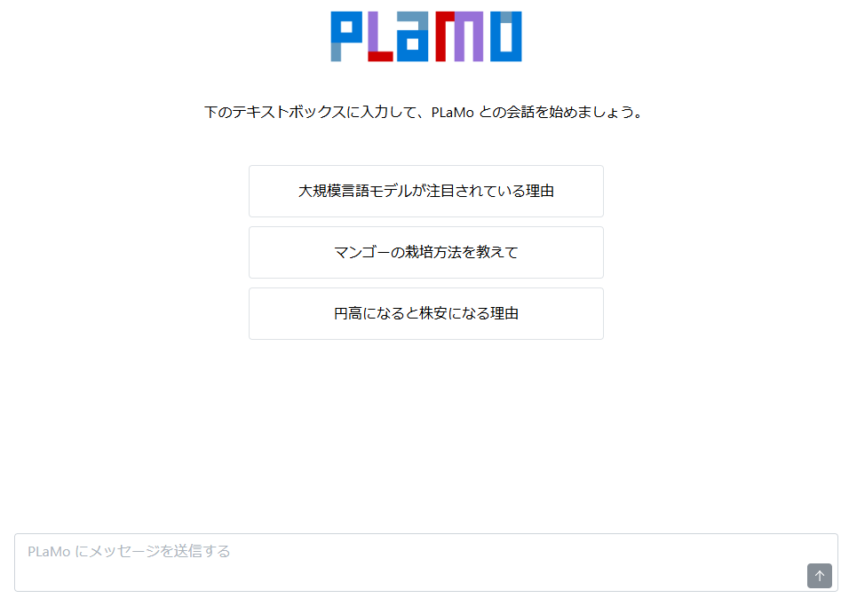 【PLaMo（プラモ）】日本が生み出した大規模言語モデルが登場！