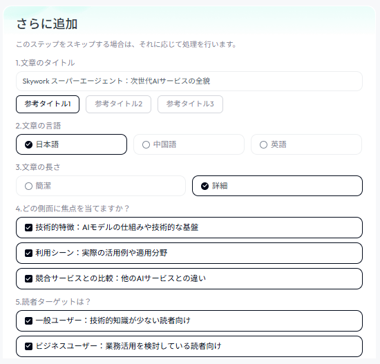 【Skywork（スカイワーク）スーパーエージェント】次世代AIエージェントが登場