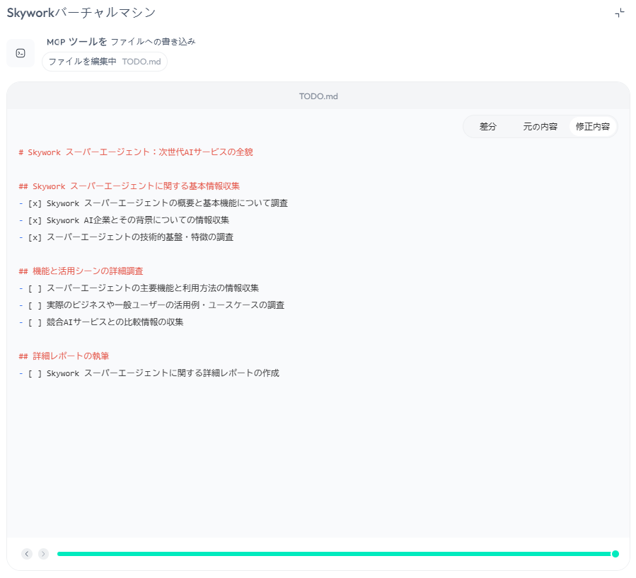 【Skywork（スカイワーク）スーパーエージェント】次世代AIエージェントが登場
