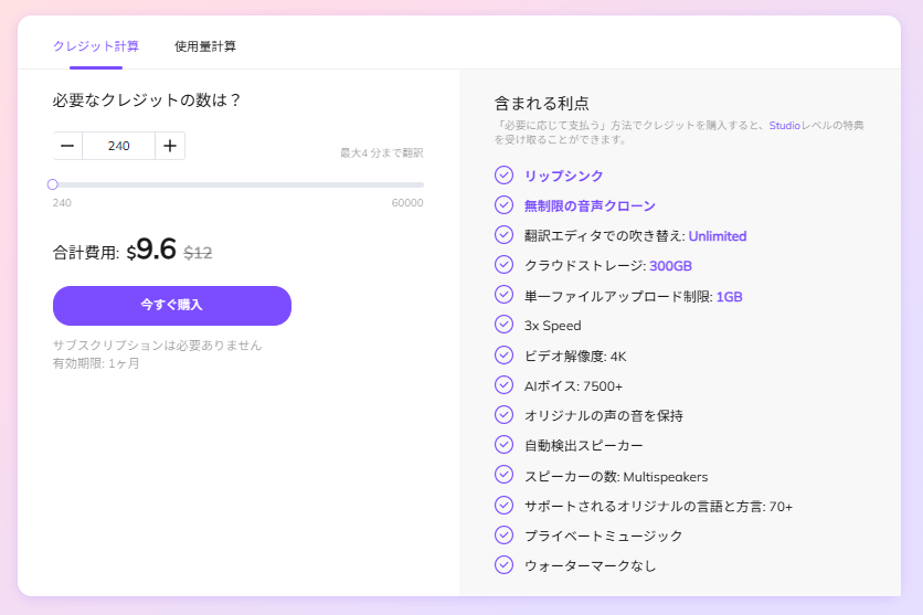 【VMEG（ブイメグ）】言語翻訳動画を生成してくれるAIツール！