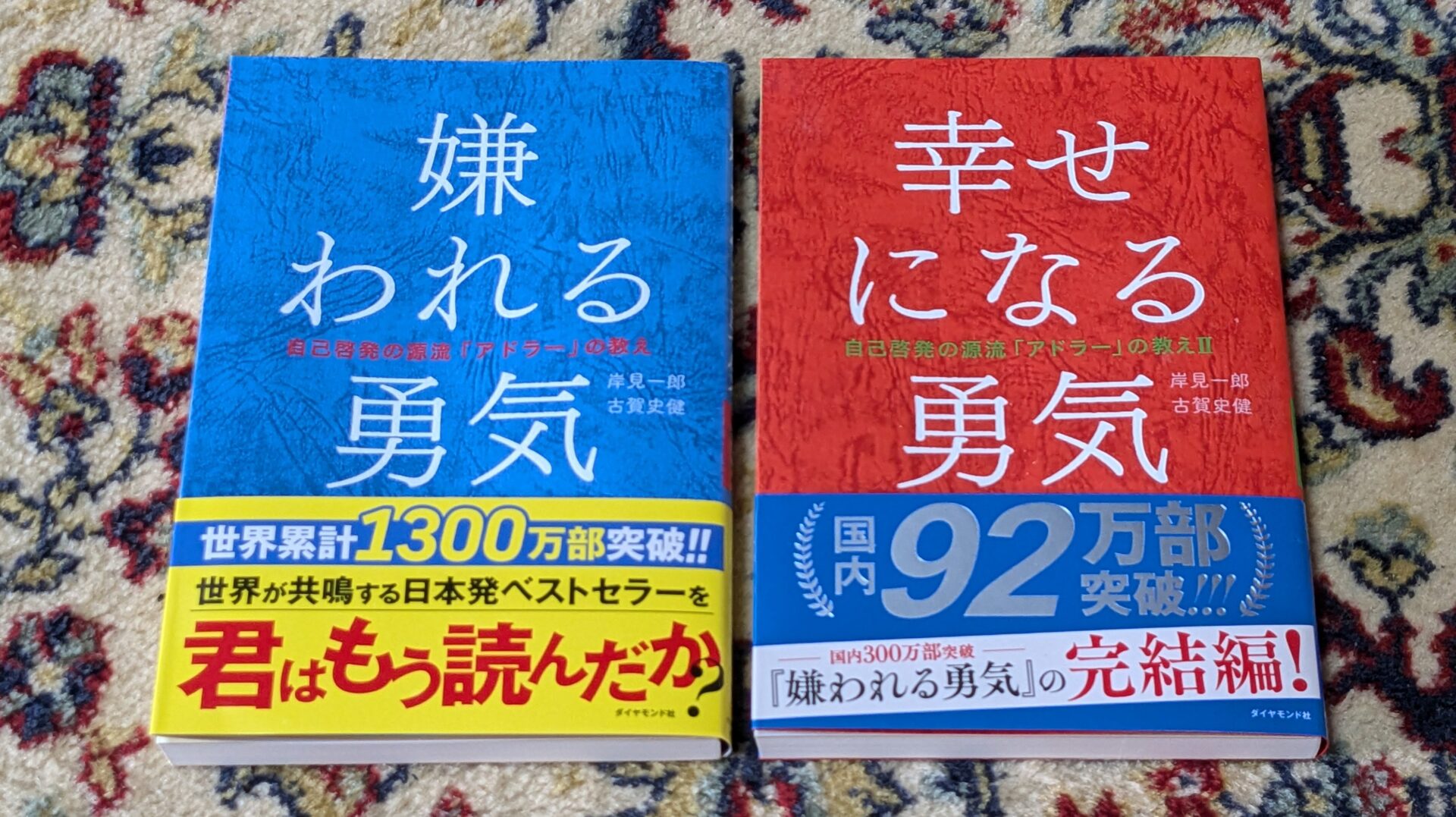 1350万部突破！【嫌われる勇気】アドラー心理学が世界中で注目される理由！