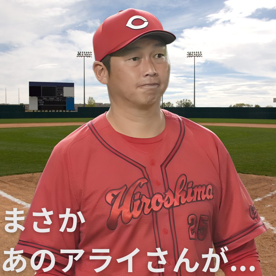 まさかあのアライさんが監督に！新井貴浩の挑戦と広島東洋カープの新時代
