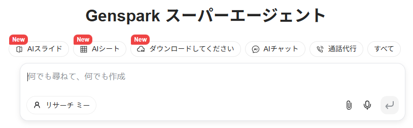 【2025年上半期】無料で使えるAIエージェント10選