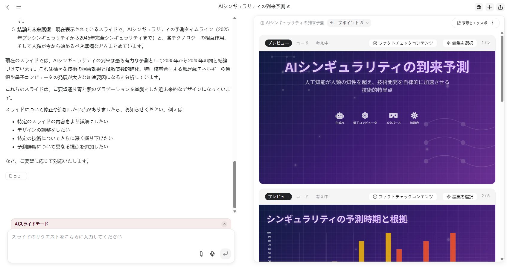 【Genspark（ジェンスパーク）】AIスライドとAIシート 初心者ガイド
