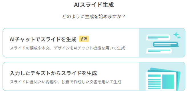 【イルシル】プレゼン資料が驚くほど簡単なAIスライド生成ツール