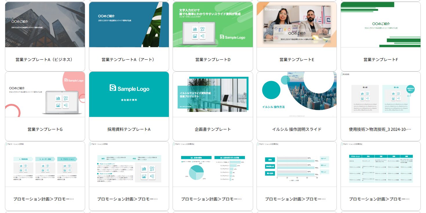【イルシル】プレゼン資料が驚くほど簡単なAIスライド生成ツール