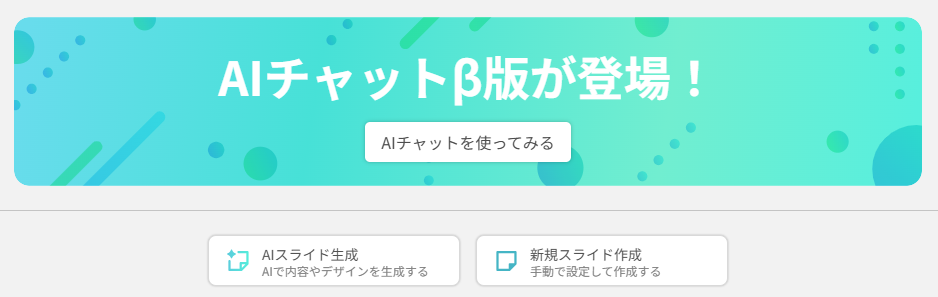 【イルシル】プレゼン資料が驚くほど簡単なAIスライド生成ツール