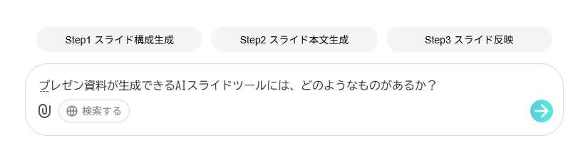 【イルシル】プレゼン資料が驚くほど簡単なAIスライド生成ツール