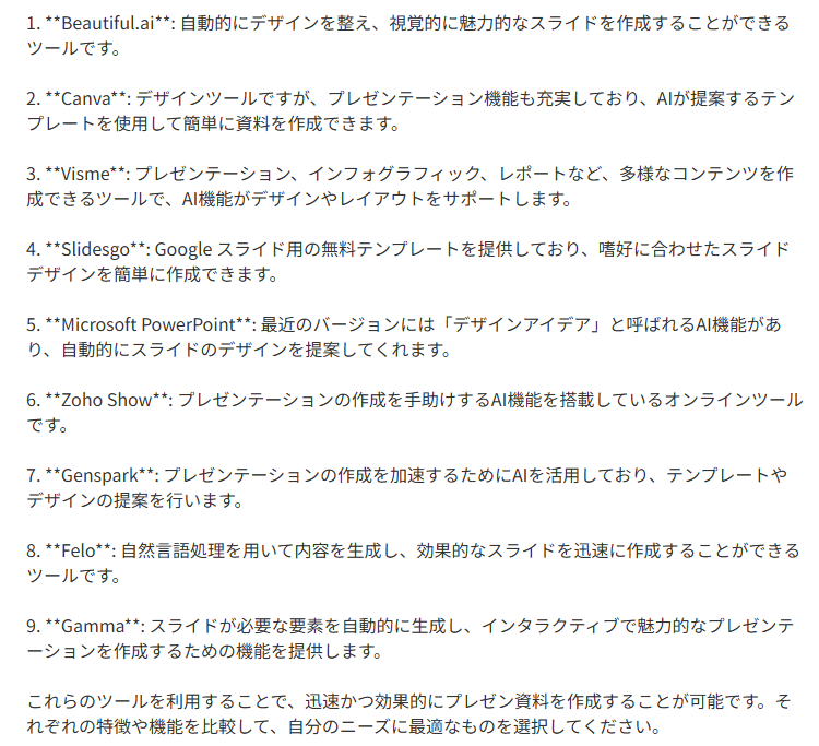 【イルシル】プレゼン資料が驚くほど簡単なAIスライド生成ツール